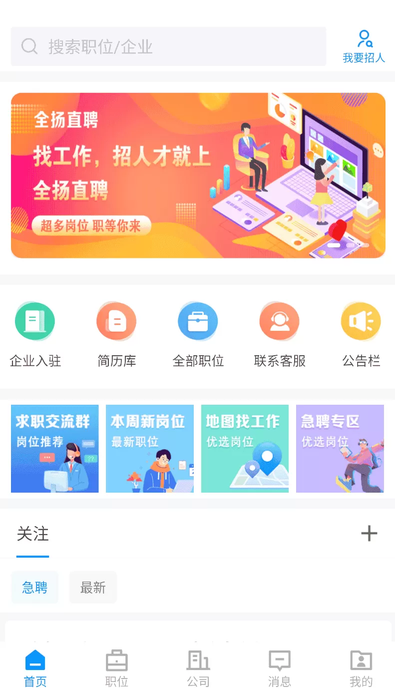 全扬直聘