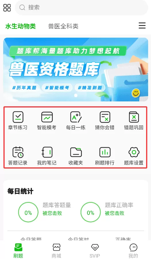 兽医题库帮
