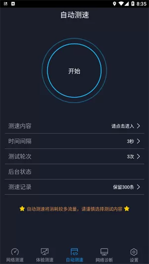 全球网测tv版