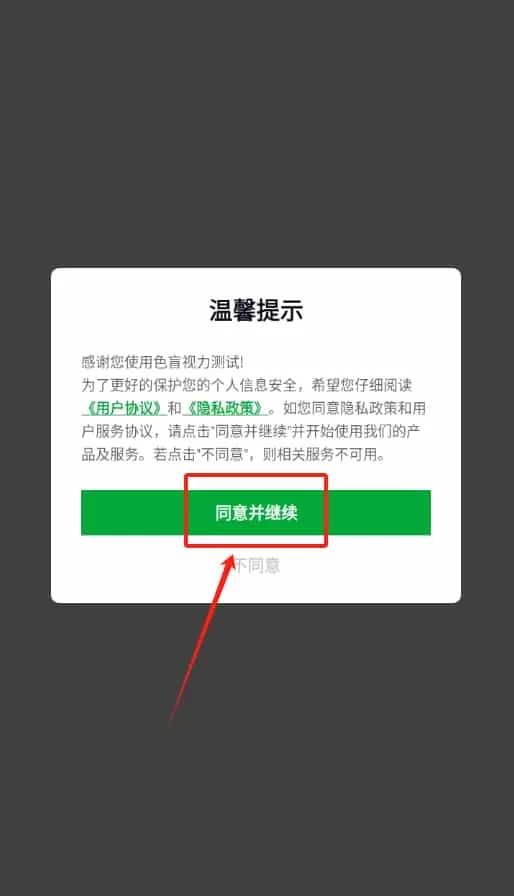 色盲视力测试