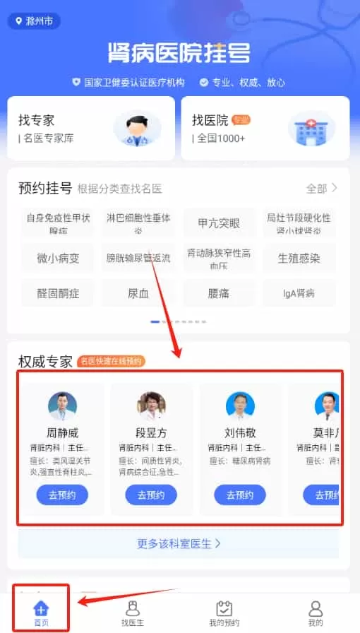 肾病医院挂号