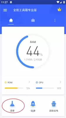 全能工具箱