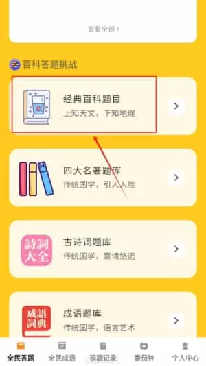 全民趣答