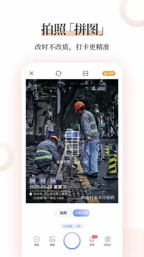 时改打卡水印相机