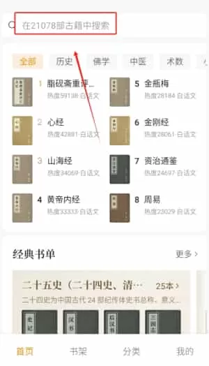 识典古籍阅读