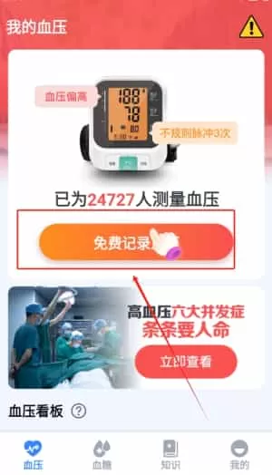 手机血糖血压宝