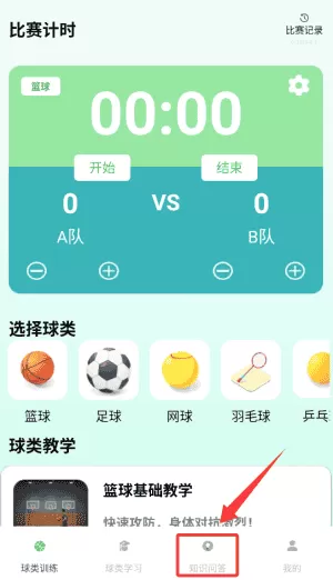 全能球场
