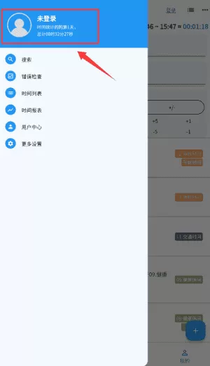 时间统计安卓版