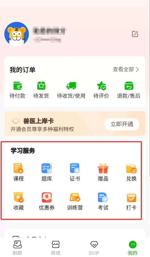 兽医题库帮
