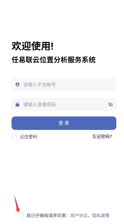 任易联
