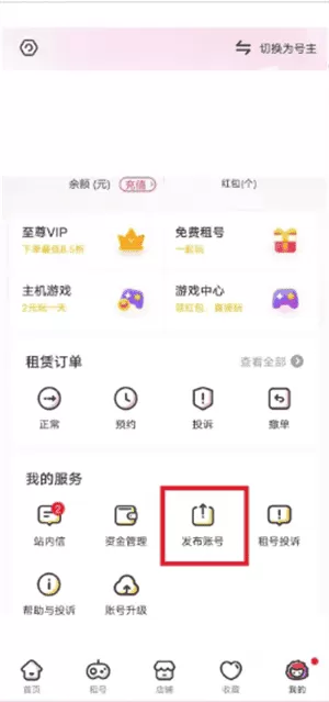 山火租号平台