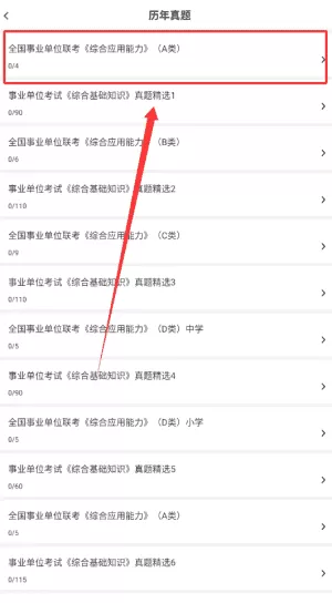 事业单位牛题库
