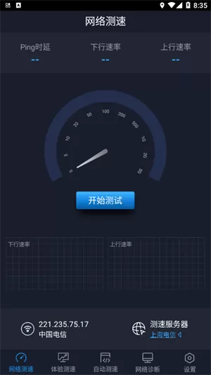全球网测tv版