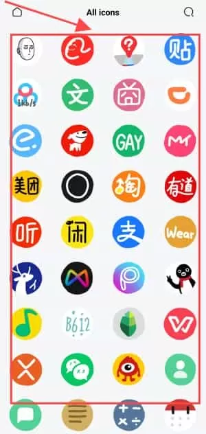 认真系列图标包