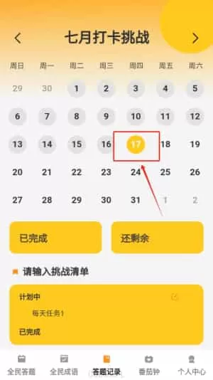 全民趣答