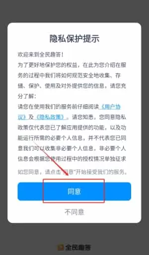 全民趣答