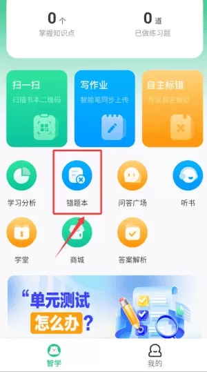 全品智学