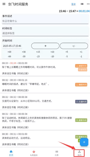 时间统计安卓版