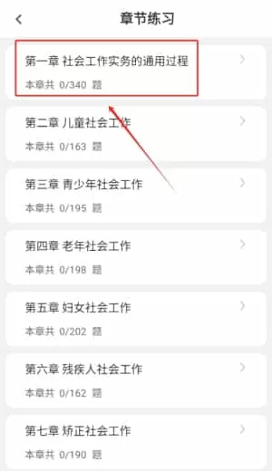 社工刷题狗