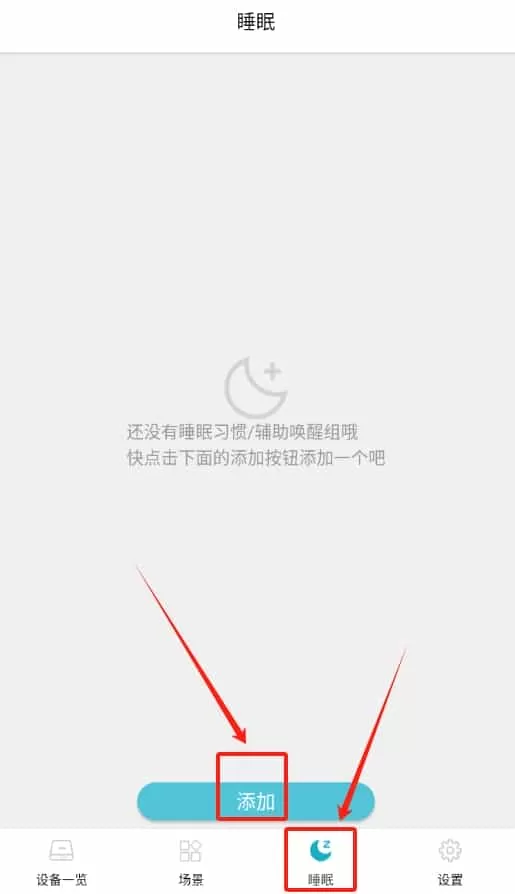适景光智能设备管理