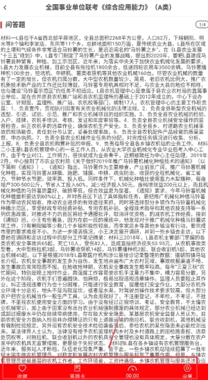事业单位牛题库