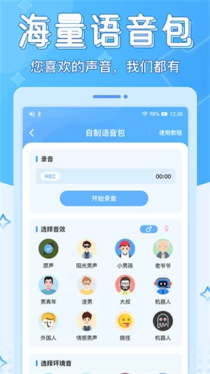 声音优化师