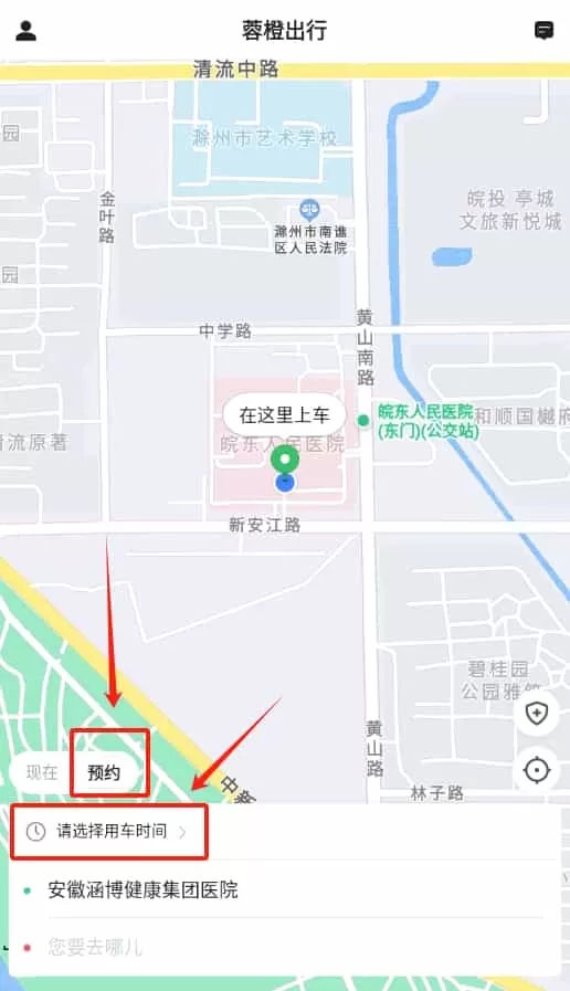 蓉橙出行