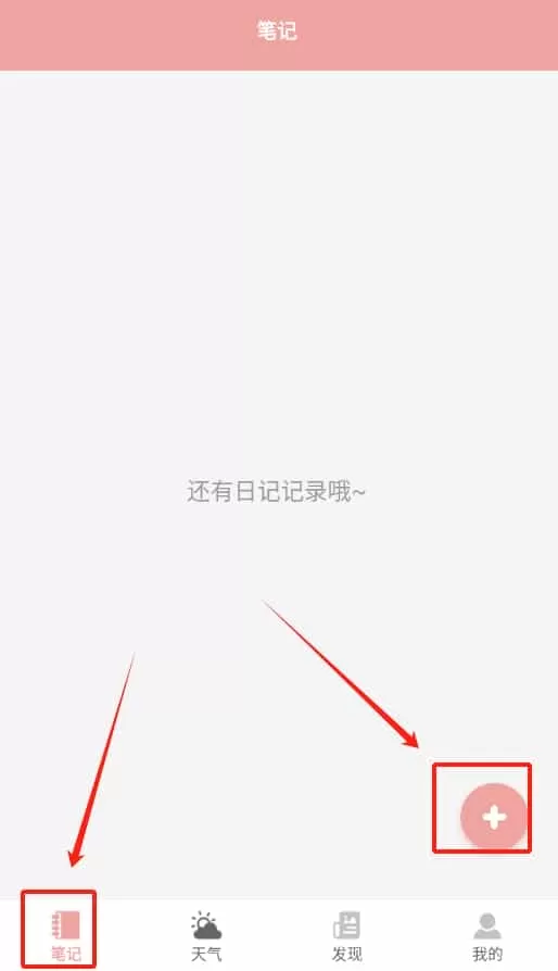 日常记事本