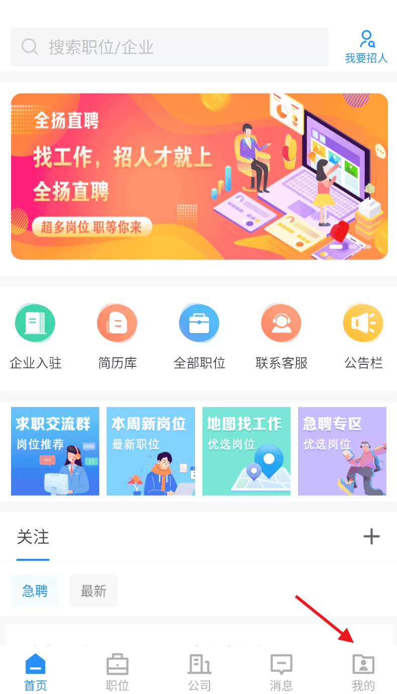 全扬直聘