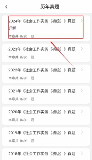 社工刷题狗