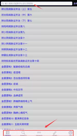 伤寒论查阅