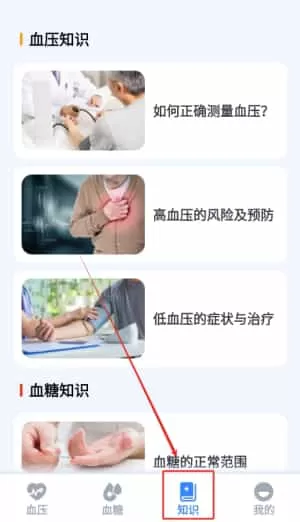 手机血糖血压宝