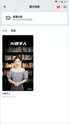 闪剪免费版