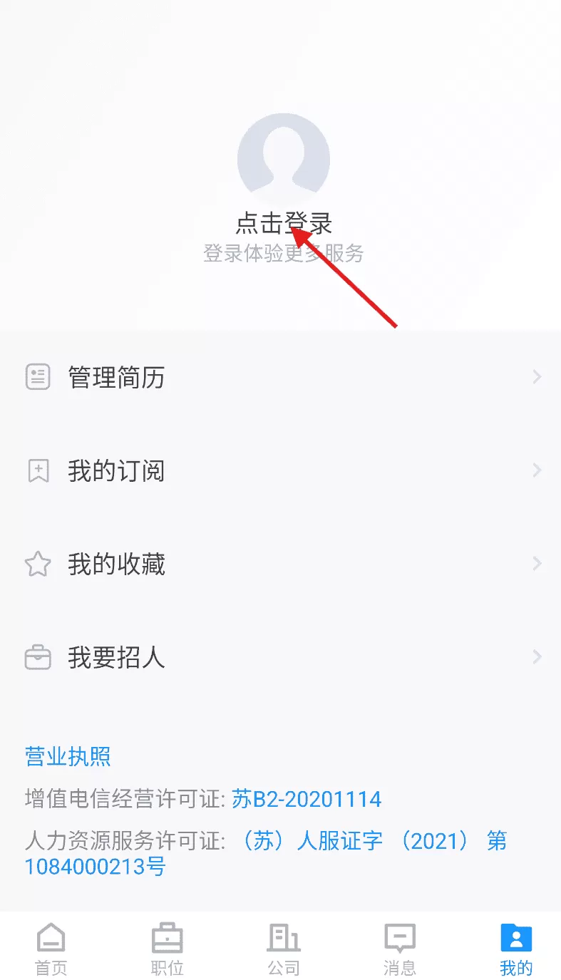 全扬直聘