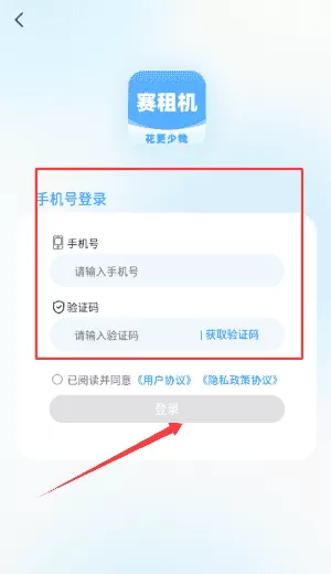 赛租机