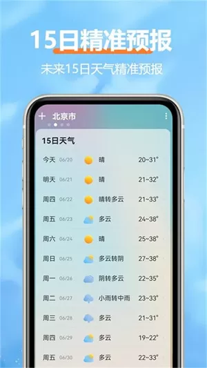 柔云天气