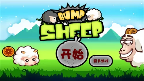 山羊大碰撞双人版
