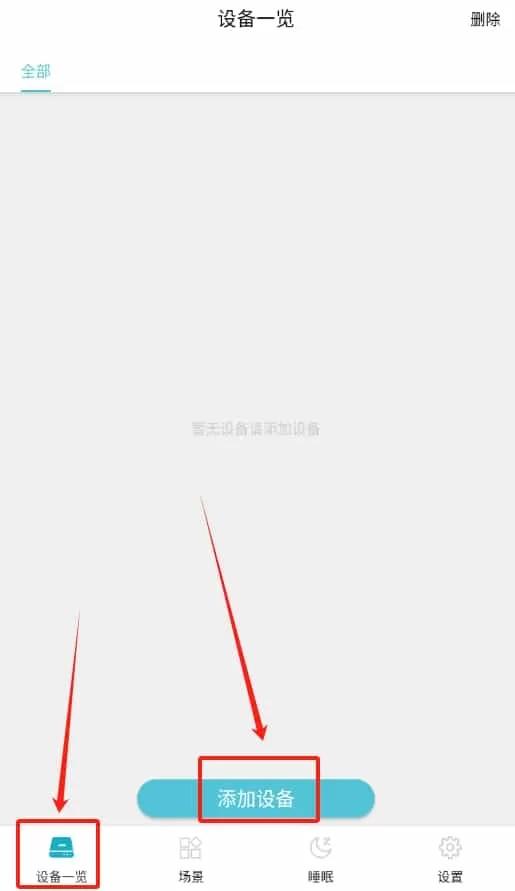 适景光智能设备管理