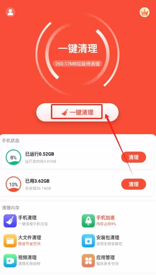 手机清理专家