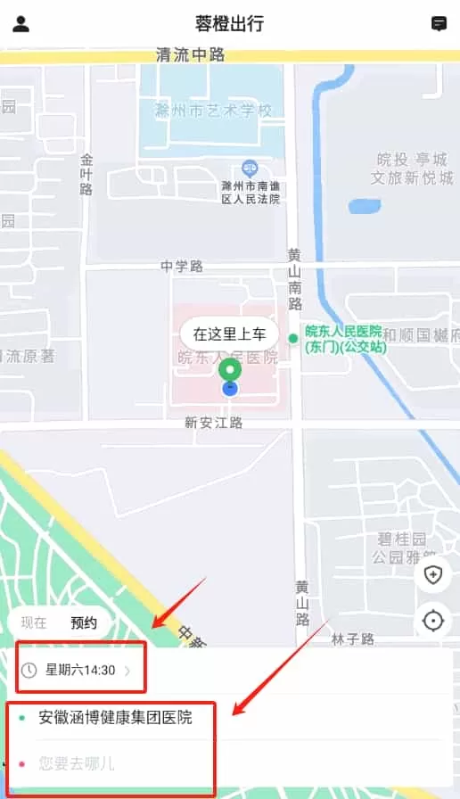 蓉橙出行