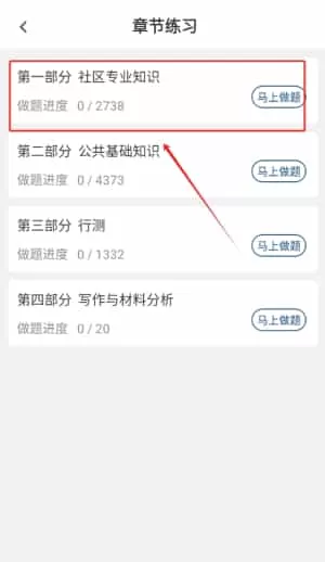 社区工作者精题库