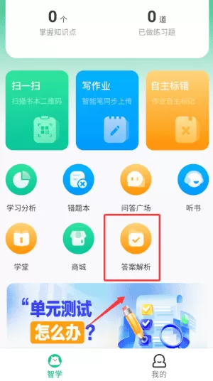 全品智学