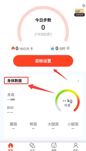 全民走路记步健康宝