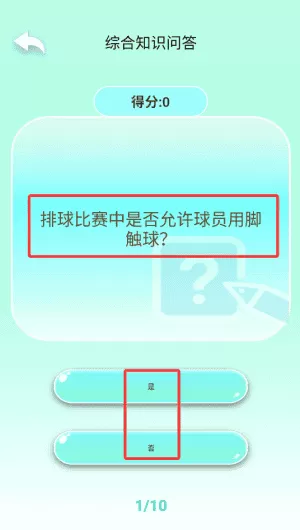 全能球场