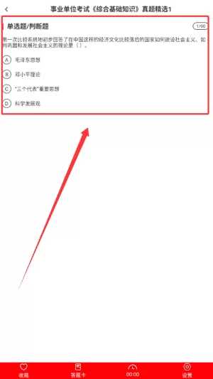 事业单位牛题库