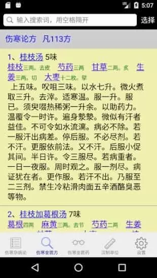 伤寒论查阅