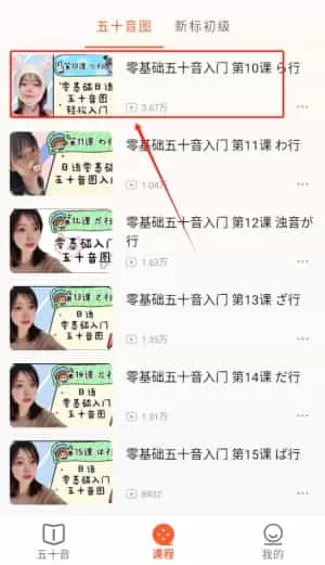 日语五十音图特训