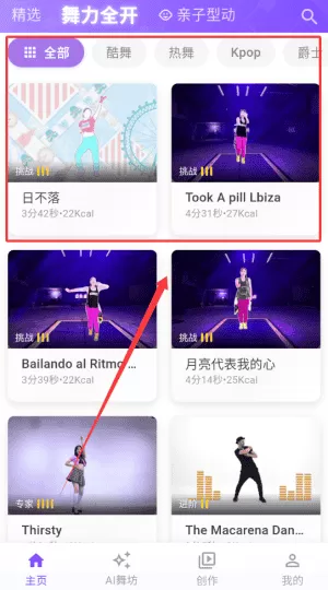 热舞型动派对