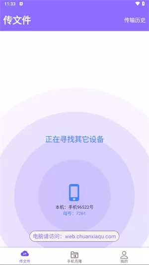 手机克隆专家app