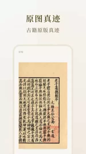 识典古籍阅读